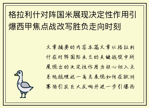 格拉利什对阵国米展现决定性作用引爆西甲焦点战改写胜负走向时刻 格拉利什对阵国米展现决定性作用引爆西甲焦点战改写胜负走向时刻