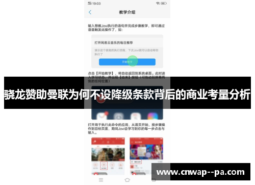骁龙赞助曼联为何不设降级条款背后的商业考量分析